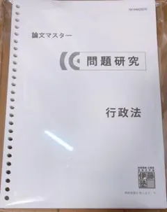 2026年最新】伊藤塾 問題研究の人気アイテム - メルカリ