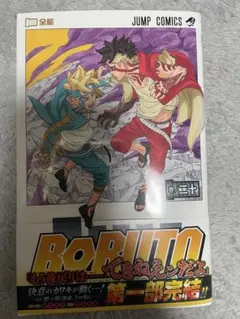 初版】BORUTO 1期 最終巻（巻ノ二十,20巻）シュリンク 帯付き - メルカリ