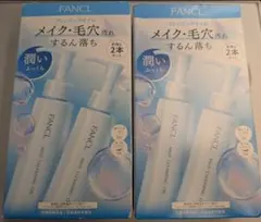 一本20ml増量版！FANCL マイルドクレンジングオイル bk 5本セット 
