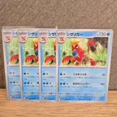 クリムゾンヘイズ拡張パックポケモンカード　シザリガー 4枚セット