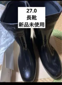 アサヒ　ハイゼクト　紳士長靴　27 ブラック