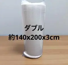 マットレス ダブル 折りたたみ 敷布団 高反発 140×200×3cm ホワイト