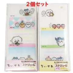 ✨新品！　ちいかわ スケジュールメモふせん　２個セット