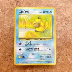 8144.ポケモンカード コダック Lv.15 旧裏 No.054 姫野かげまる