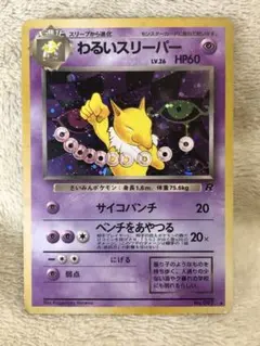 【旧裏】【キラ】わるいスリーパー ラフレシア　ゴルバット　シャワーズ　ブースター 旧裏】【キラ】わるいスリーパー ラフレシアゴルバット