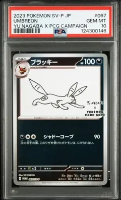 2026年最新】長場雄 ブラッキー psa10の人気アイテム - メルカリ