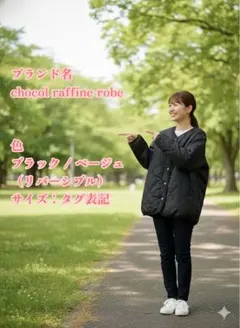 chocol raffine robe リバーシブルキルティングジャケット