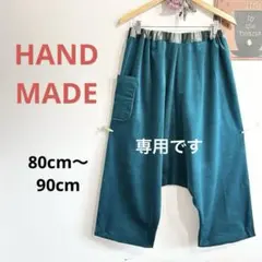 サルエルパンツ☆ハンドメイド(398番)専用です