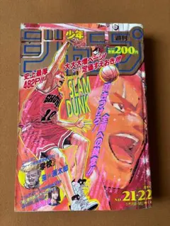 2026年最新】スラムダンク ジャンプ 表紙の人気アイテム - メルカリ