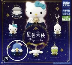 サンリオ星色天使チャーム タキシードサム