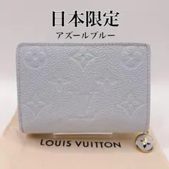 ルイヴィトン】クレア 二つ折り財布 コンパクトウォレット ブルー