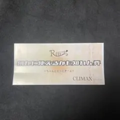 R指定 何かに使えるかも知れん券 - メルカリ
