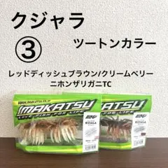 2026年最新】イマカツ クジャラの人気アイテム - メルカリ