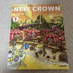 新品 NEW CROWN W English Series 1 三省堂