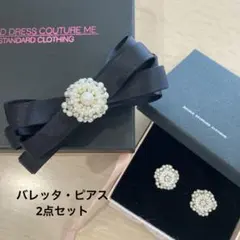 ダブルスタンダードクロージング ピアス　バレッタ　2点セット