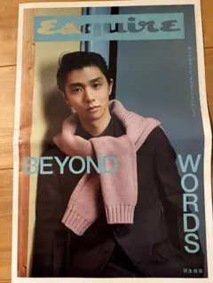 Esquire 　BEYOND WORDS 羽生結弦 グッチギフトコレクション
