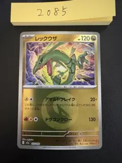 レックウザ HP120 ポケモンカード 122/173 - メルカリ