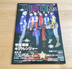 【中古】ヒーロービジョン5冊セット Yahoo!オークション -「ヒーロービジョン」(本、雑誌) の落札相場