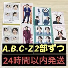 A.B.C-Z 証明写真推しおり 推しお守り ハッピー4カット2部