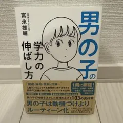 男の子の学力の伸ばし方