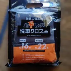 超吸水 洗車クロス 約450×450mm マイクロファイバーのサムネイル