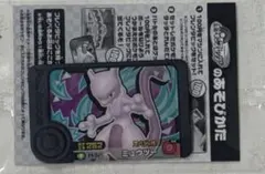 未開封　ポケモンフレンダ ミュウツー コロコロコミック 1月号付録