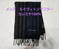 2026年最新】ヴィトン カシミヤ マフラーの人気アイテム - メルカリ