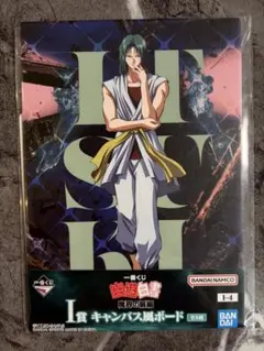一番くじ 幽遊白書 I賞 キャンバス風ボード 樹