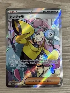 傷なし　ナンジャモ