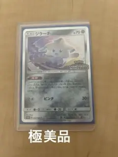 ジラーチ：「チャンピオンシップシリーズ2019」 PROMO SM-Pプロモ