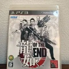 龍が如く OF THE END PS3 ソフト