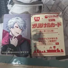 にじさんじ KUZUHA すき家コラボ せめよん 第1弾カード
