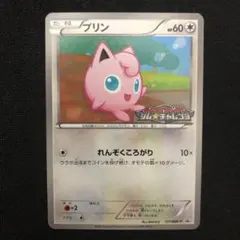 ポケモンカード プリン プロモ 127/BW-P ジムプロモ 1088