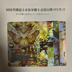 デュエルマスターズ ドルマゲドンx 金シク シークレット 禁断文字