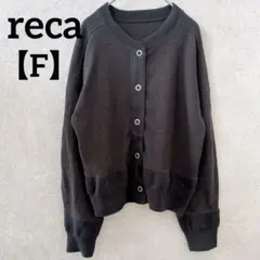 【美品】reca レカ スナップボタン リブカーディガン ブラック FREE