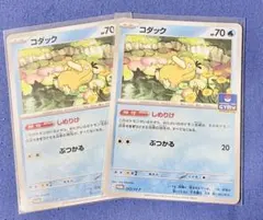 ポケカ コダック ジムバトルプロモ 2枚 しめりけ