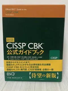 2025年最新】CISSPの人気アイテム - メルカリ