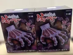 地獄先生ぬ〜べ〜 ぬーどるストッパーフィギュア 鬼の手 2個セット