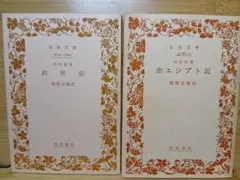 木*石様 エンゲルス 住宅問題 岩波文庫 - メルカリ