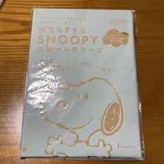 ゼクシィ2023年10月号付録　スヌーピー マルチケース