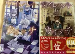 サイレント・ウィッチ VII 小冊子付き特装版 沈黙の魔女の隠しごと 7