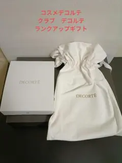 コスメデコルテ　ランクアップギフト　その他サンプルセット