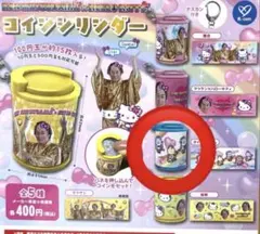 マツケンサンバ×キティ　タイニーチャム コインシリンダー　ガチャガチャ