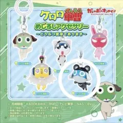 ケロロ軍曹 めじるしアクセサリー ドロロ兵長
