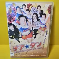신제품 케이스 교체 ('17년 영화 “치어 ☆ 댄” 제작위원회)” DVD