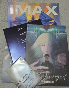 機動戦士ガンダム 閃光のハサウェイ キルケーの魔女　豪華版パンフ