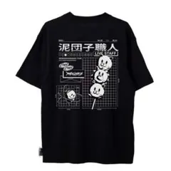 新品未開封】ずとまよ コズミックどろ団子 スタッフTシャツ コズ団