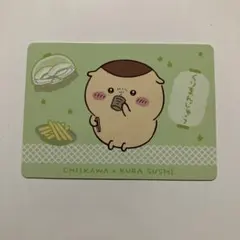 ちいかわ 栗まんじゅう くら寿司コラボ カード