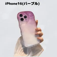 iPhone16　スマホケース　紫　パープル　マーブル　韓国風　グラデーション