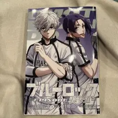 ブルーロック映画特典